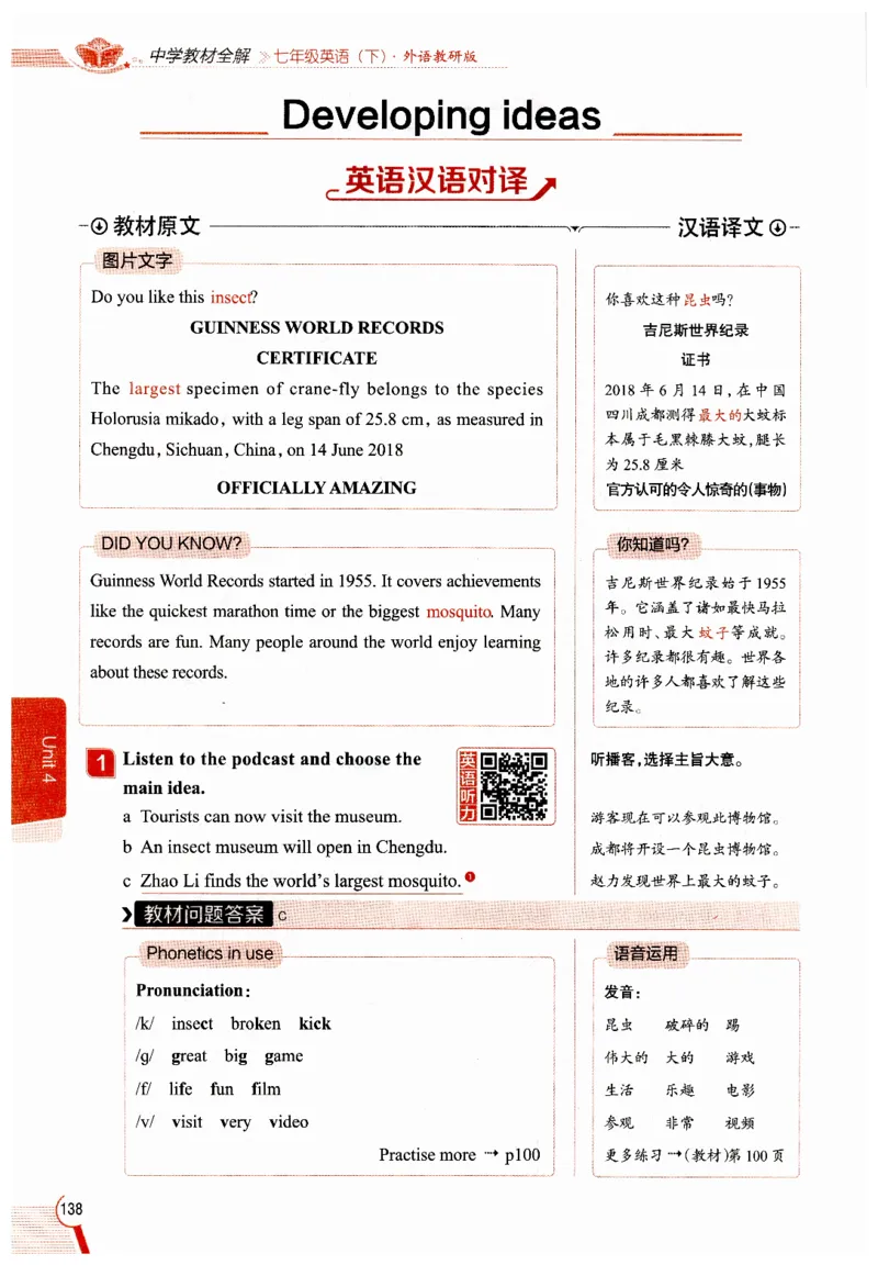 2026春教材全解外研七下_七下外研版2026英语_2026春修订版_08教材全解（全）