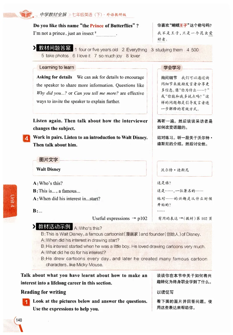 2026春教材全解外研七下_七下外研版2026英语_2026春修订版_08教材全解（全）