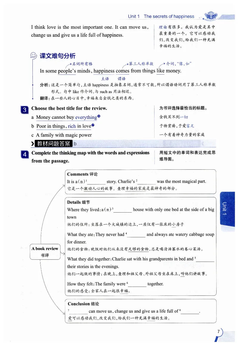 2026春教材全解外研七下_七下外研版2026英语_2026春修订版_08教材全解（全）