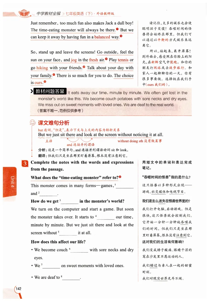 2026春教材全解外研七下_七下外研版2026英语_2026春修订版_08教材全解（全）
