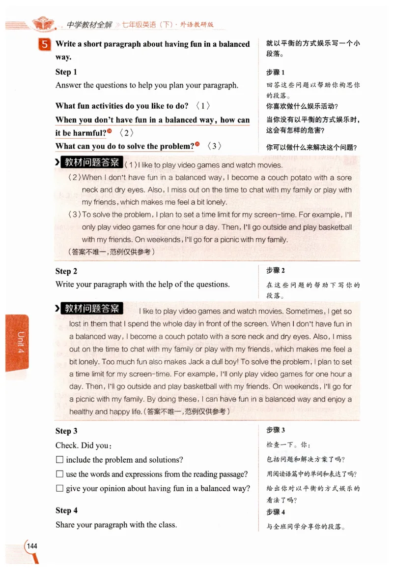 2026春教材全解外研七下_七下外研版2026英语_2026春修订版_08教材全解（全）