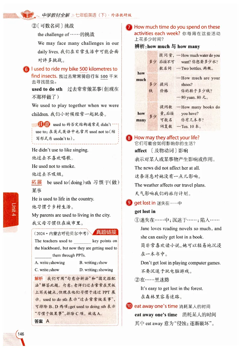 2026春教材全解外研七下_七下外研版2026英语_2026春修订版_08教材全解（全）