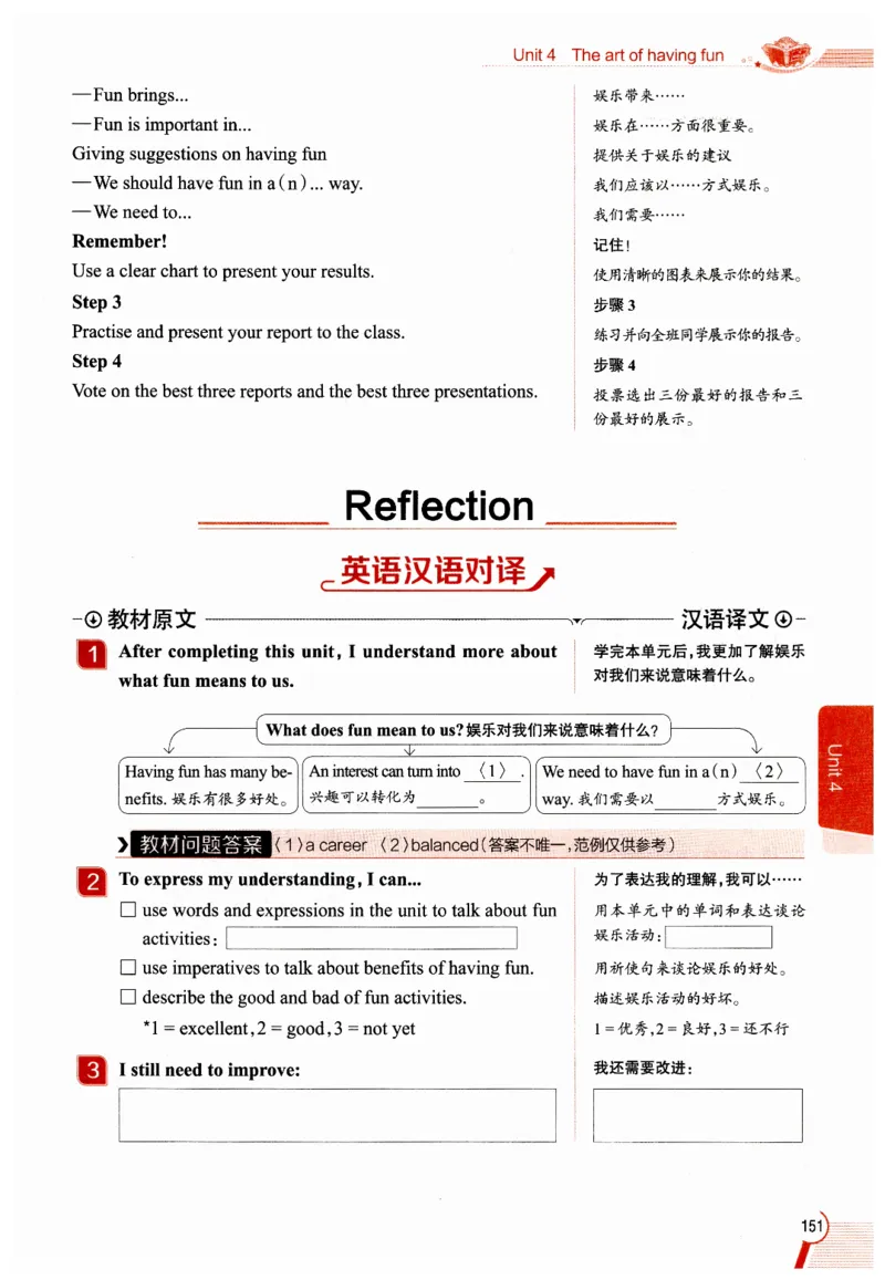 2026春教材全解外研七下_七下外研版2026英语_2026春修订版_08教材全解（全）