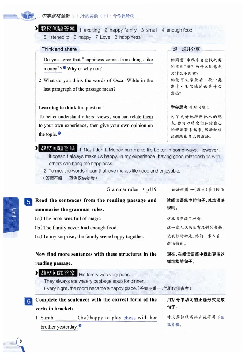 2026春教材全解外研七下_七下外研版2026英语_2026春修订版_08教材全解（全）