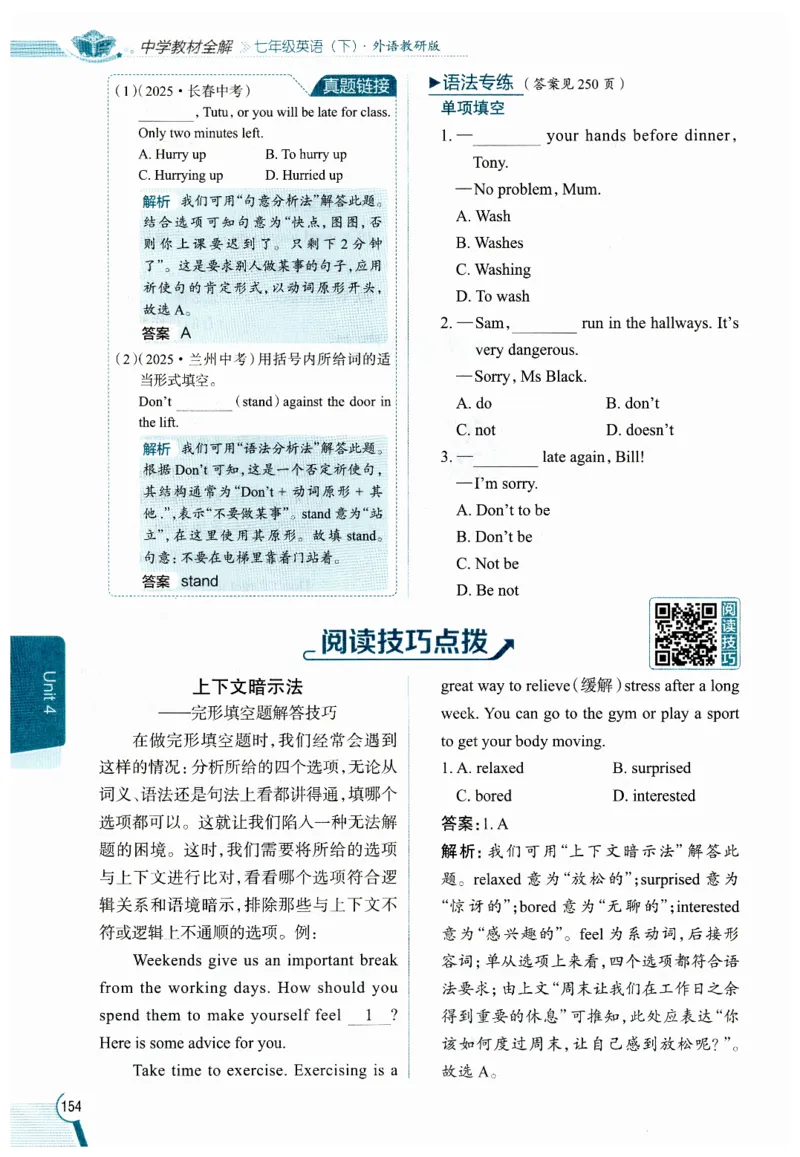 2026春教材全解外研七下_七下外研版2026英语_2026春修订版_08教材全解（全）