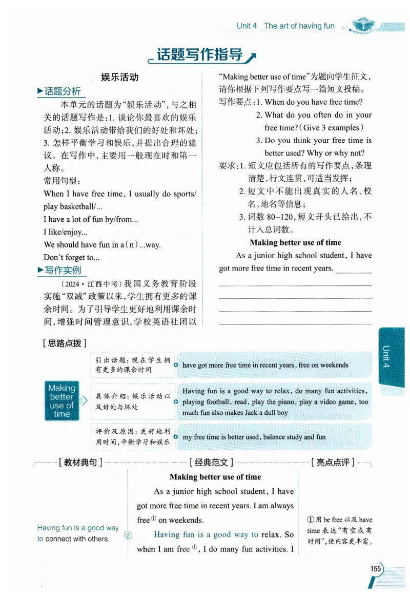 2026春教材全解外研七下_七下外研版2026英语_2026春修订版_08教材全解（全）