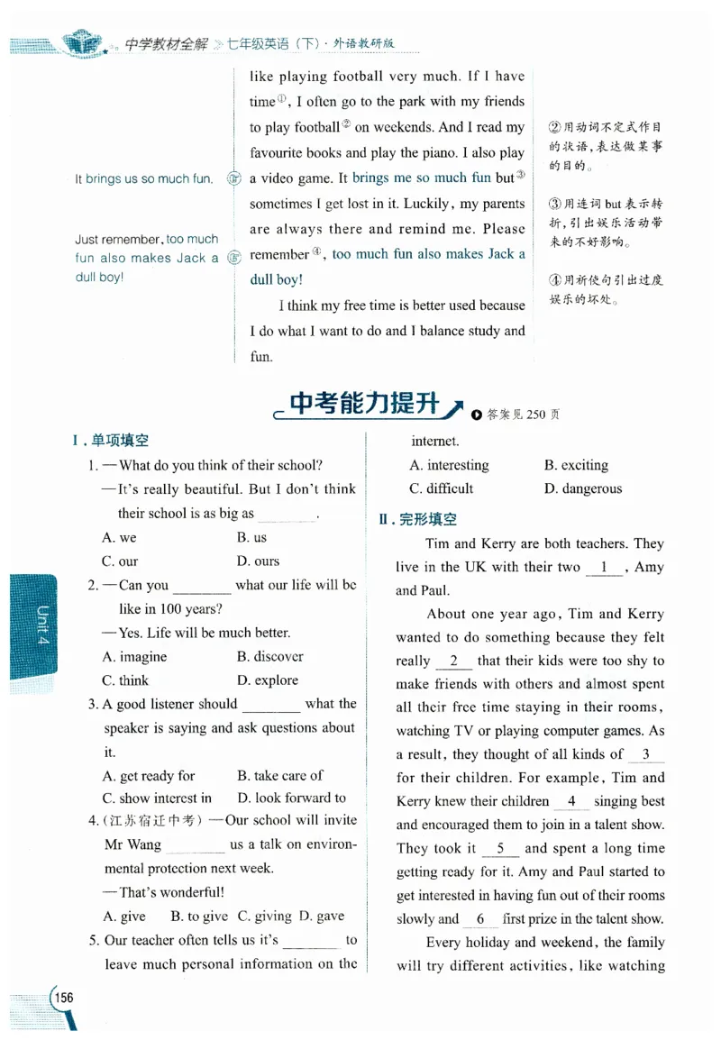 2026春教材全解外研七下_七下外研版2026英语_2026春修订版_08教材全解（全）