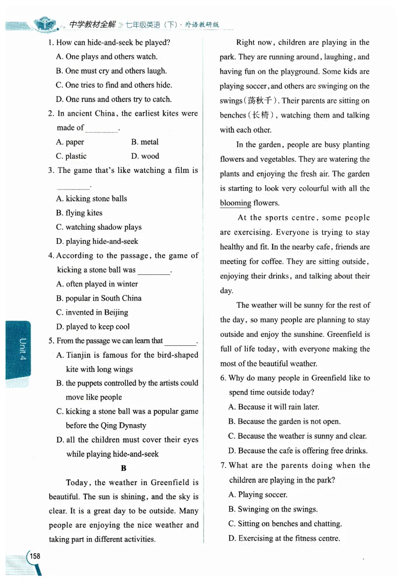 2026春教材全解外研七下_七下外研版2026英语_2026春修订版_08教材全解（全）