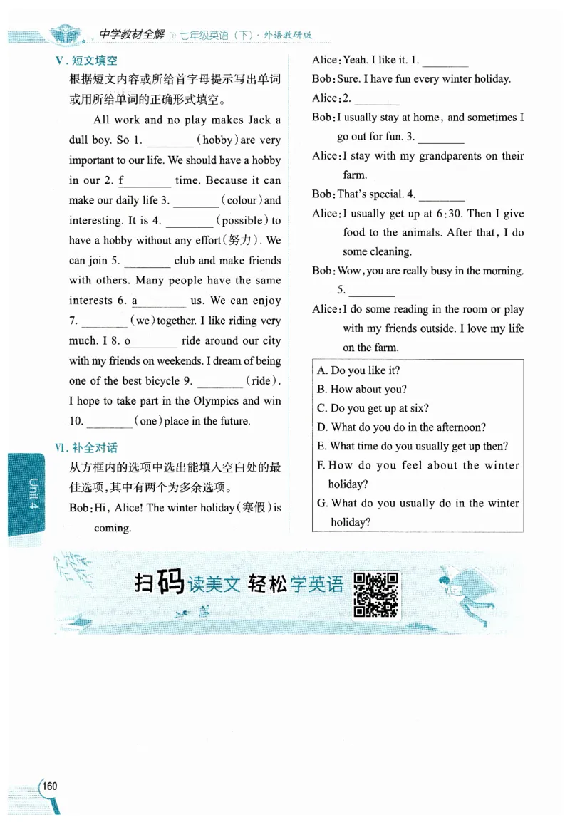 2026春教材全解外研七下_七下外研版2026英语_2026春修订版_08教材全解（全）