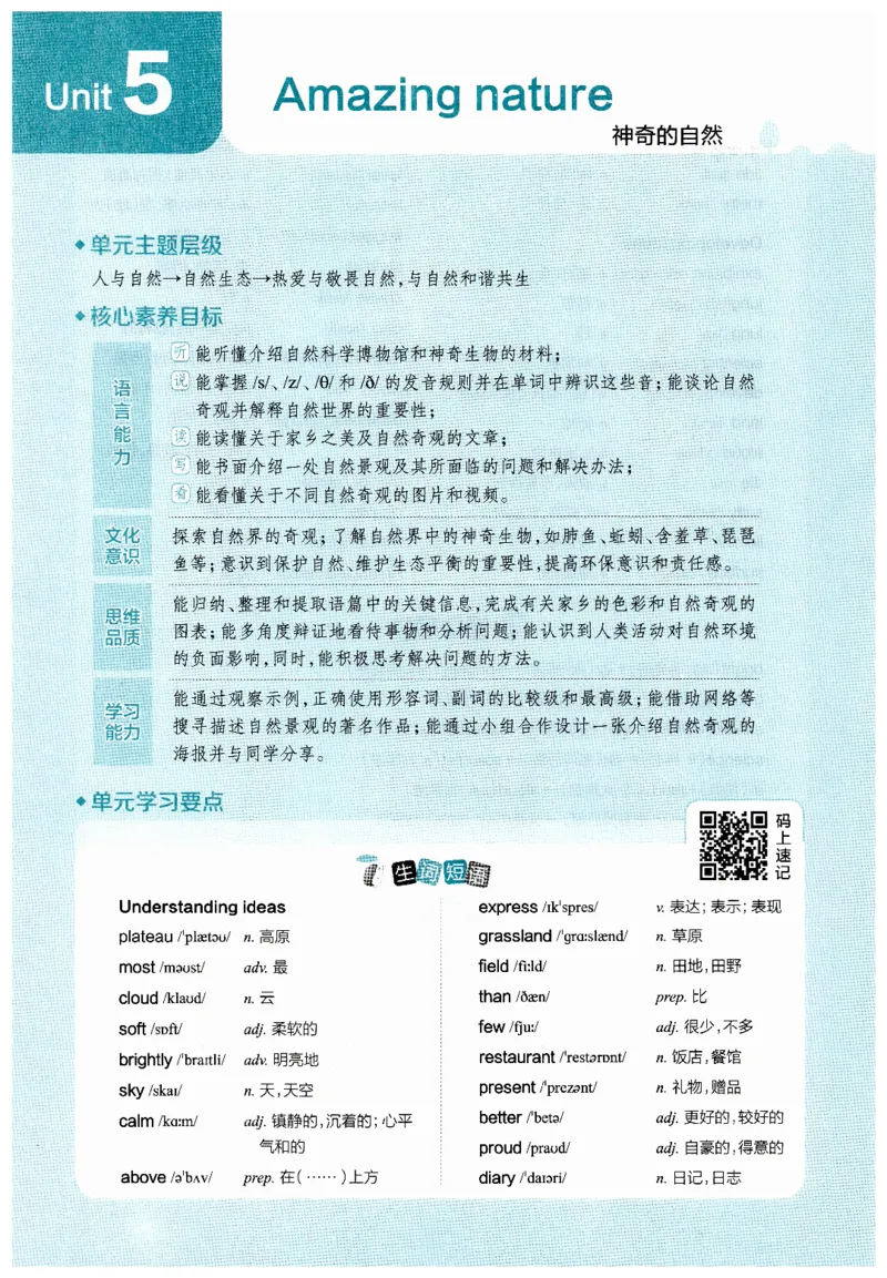 2026春教材全解外研七下_七下外研版2026英语_2026春修订版_08教材全解（全）