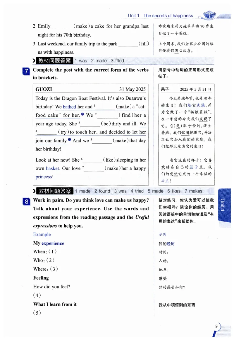 2026春教材全解外研七下_七下外研版2026英语_2026春修订版_08教材全解（全）