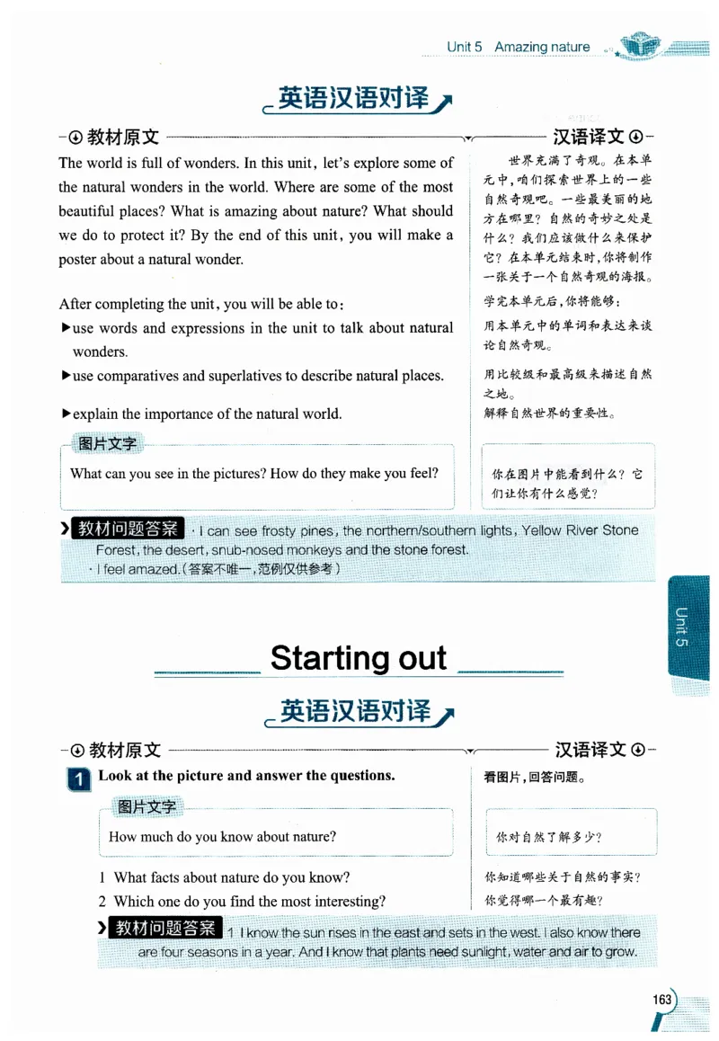 2026春教材全解外研七下_七下外研版2026英语_2026春修订版_08教材全解（全）