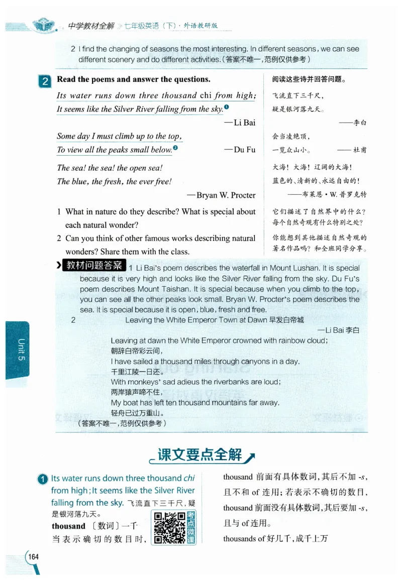 2026春教材全解外研七下_七下外研版2026英语_2026春修订版_08教材全解（全）