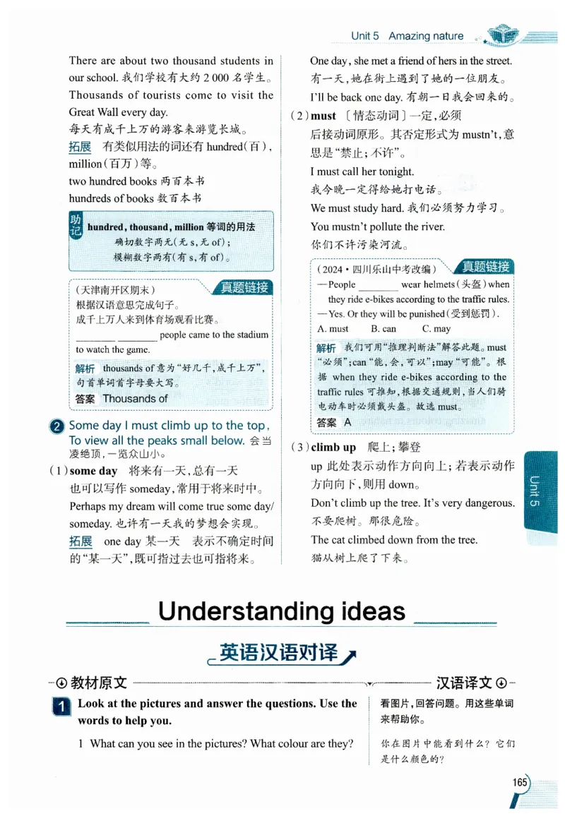 2026春教材全解外研七下_七下外研版2026英语_2026春修订版_08教材全解（全）