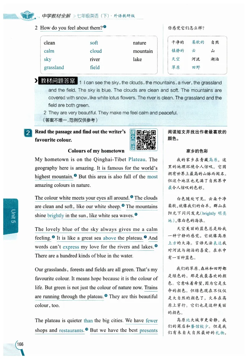 2026春教材全解外研七下_七下外研版2026英语_2026春修订版_08教材全解（全）