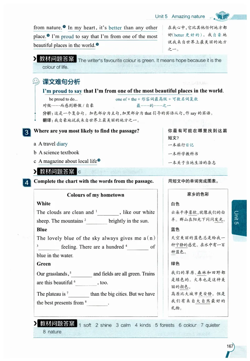 2026春教材全解外研七下_七下外研版2026英语_2026春修订版_08教材全解（全）