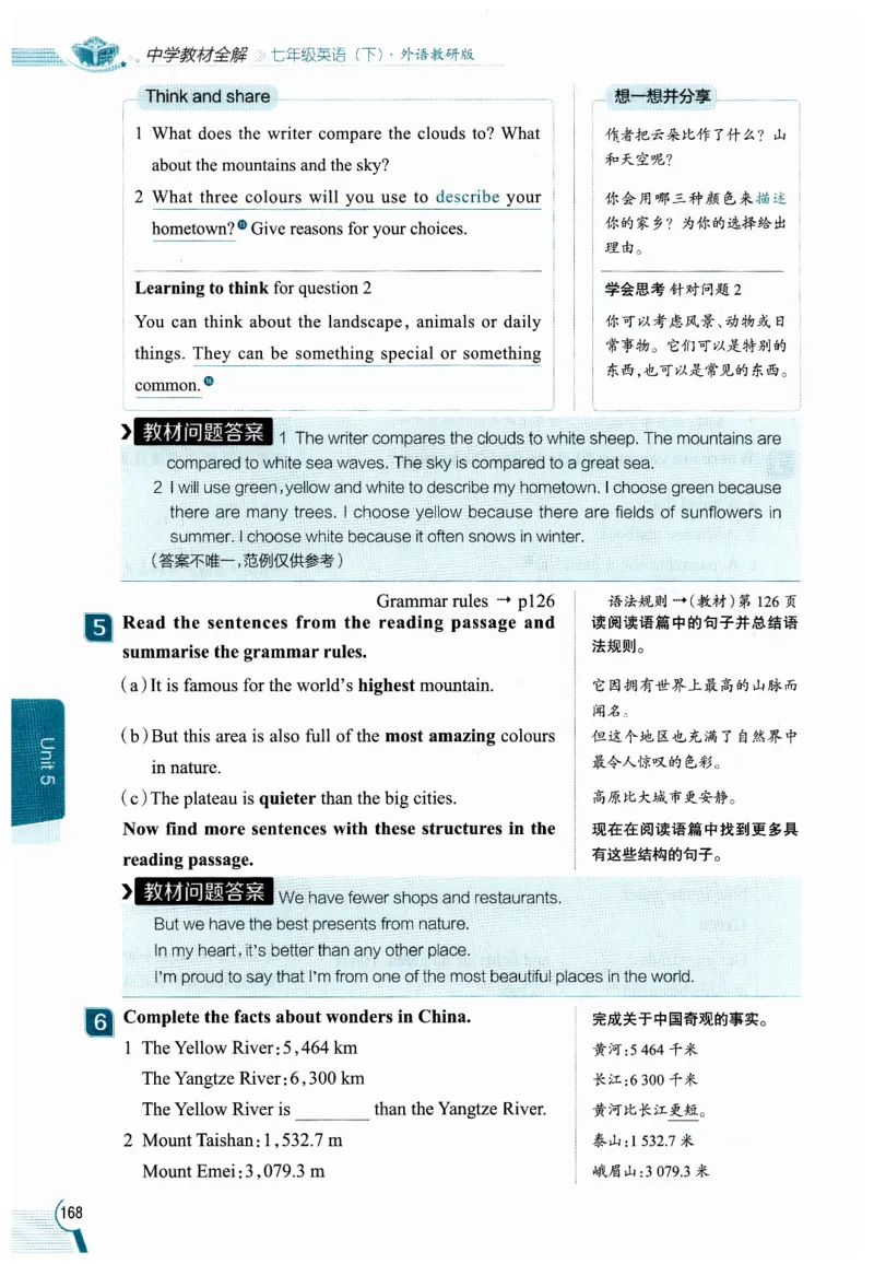 2026春教材全解外研七下_七下外研版2026英语_2026春修订版_08教材全解（全）