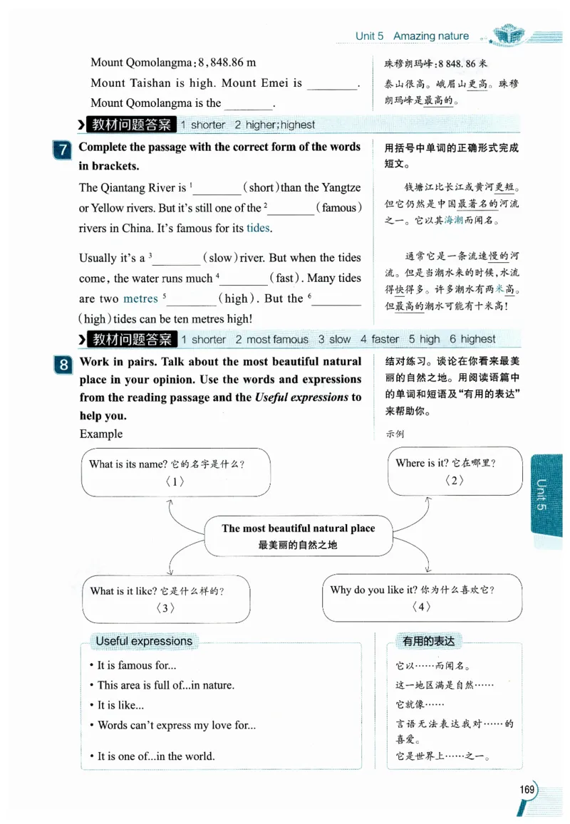 2026春教材全解外研七下_七下外研版2026英语_2026春修订版_08教材全解（全）