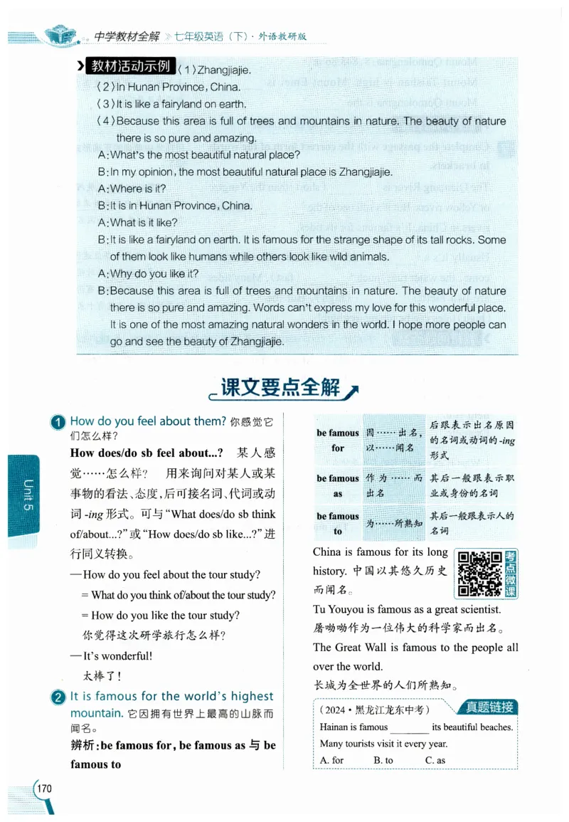 2026春教材全解外研七下_七下外研版2026英语_2026春修订版_08教材全解（全）