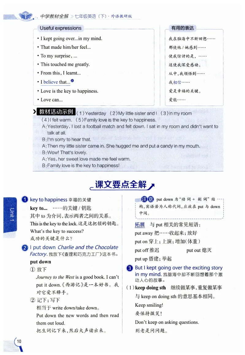 2026春教材全解外研七下_七下外研版2026英语_2026春修订版_08教材全解（全）