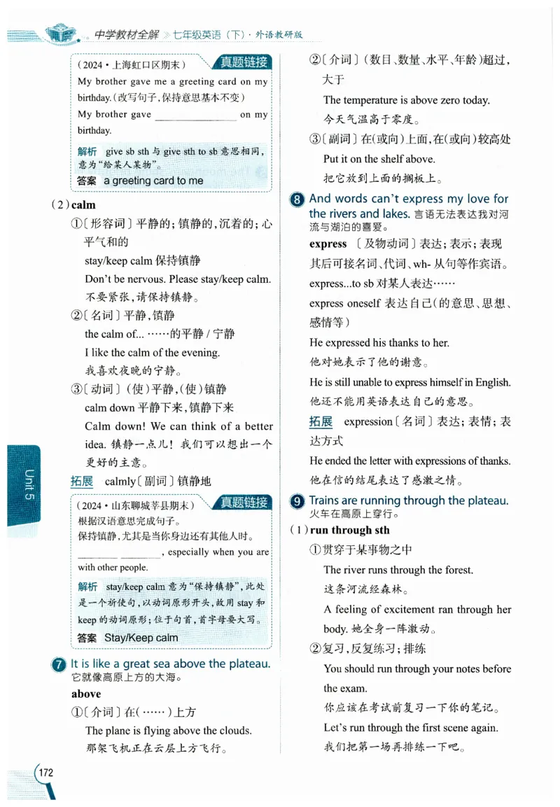 2026春教材全解外研七下_七下外研版2026英语_2026春修订版_08教材全解（全）