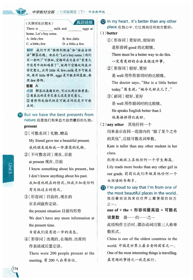 2026春教材全解外研七下_七下外研版2026英语_2026春修订版_08教材全解（全）