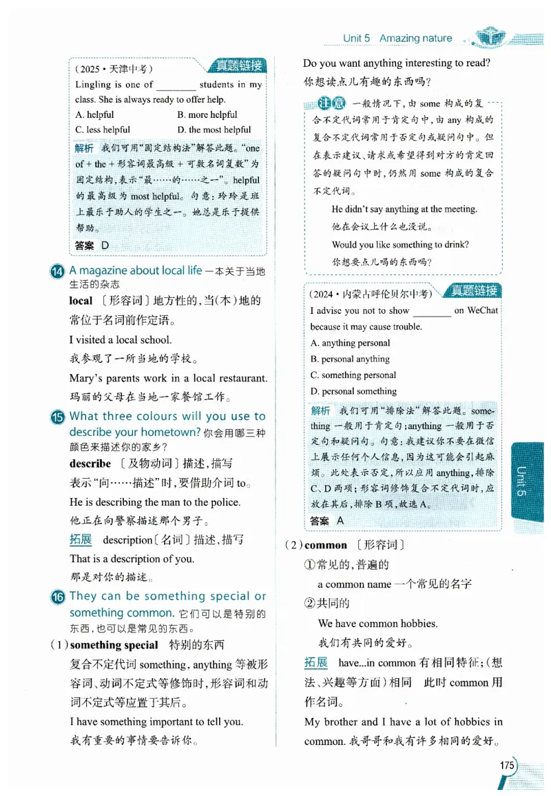2026春教材全解外研七下_七下外研版2026英语_2026春修订版_08教材全解（全）