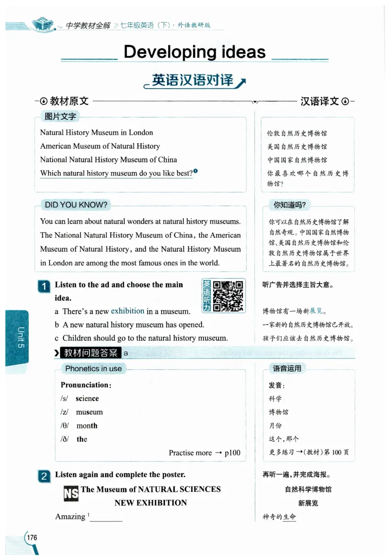 2026春教材全解外研七下_七下外研版2026英语_2026春修订版_08教材全解（全）