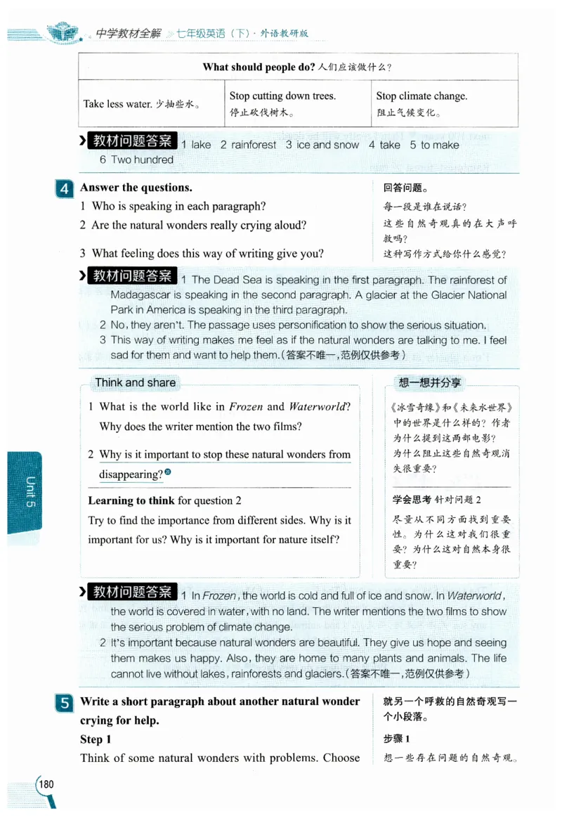 2026春教材全解外研七下_七下外研版2026英语_2026春修订版_08教材全解（全）