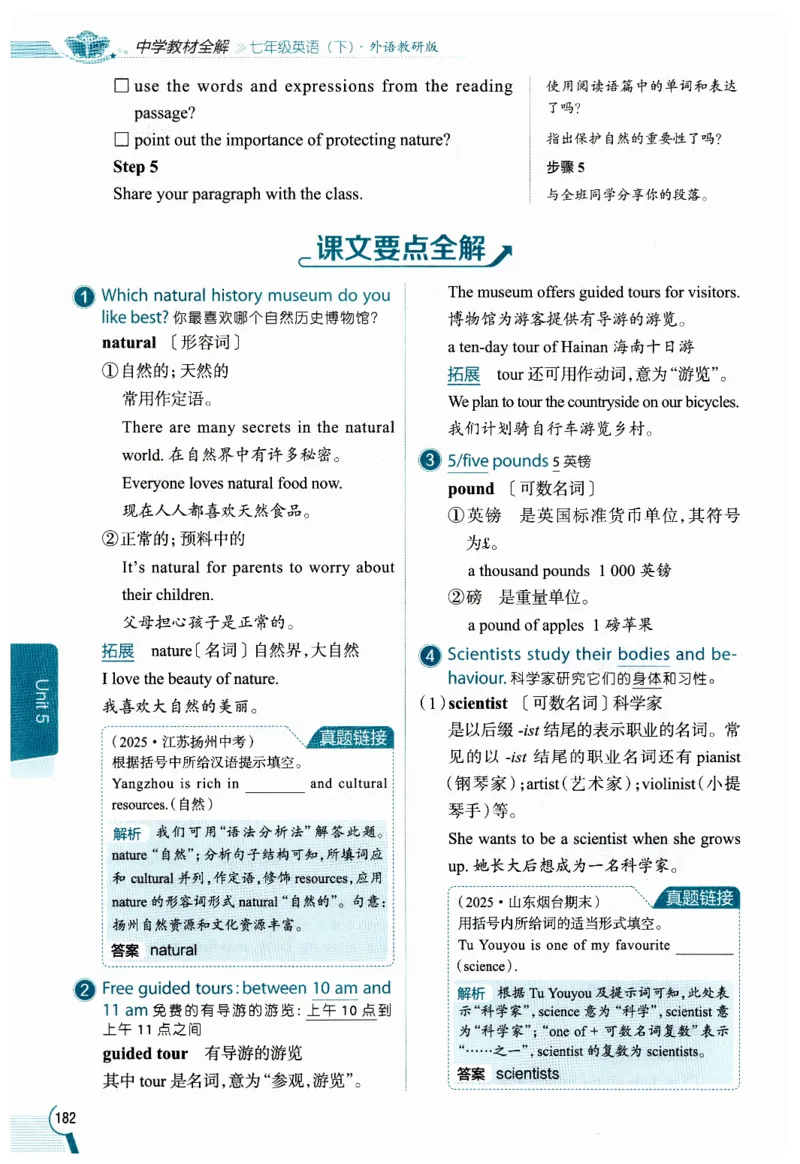 2026春教材全解外研七下_七下外研版2026英语_2026春修订版_08教材全解（全）