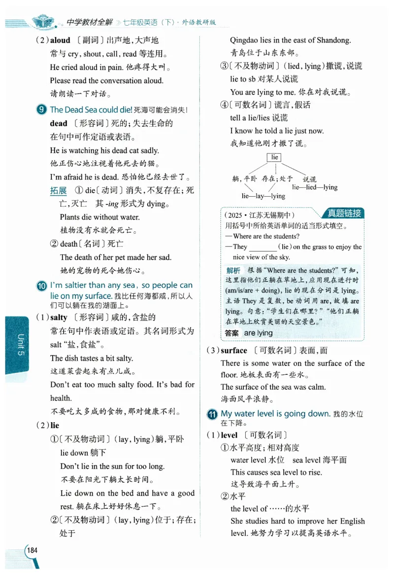 2026春教材全解外研七下_七下外研版2026英语_2026春修订版_08教材全解（全）
