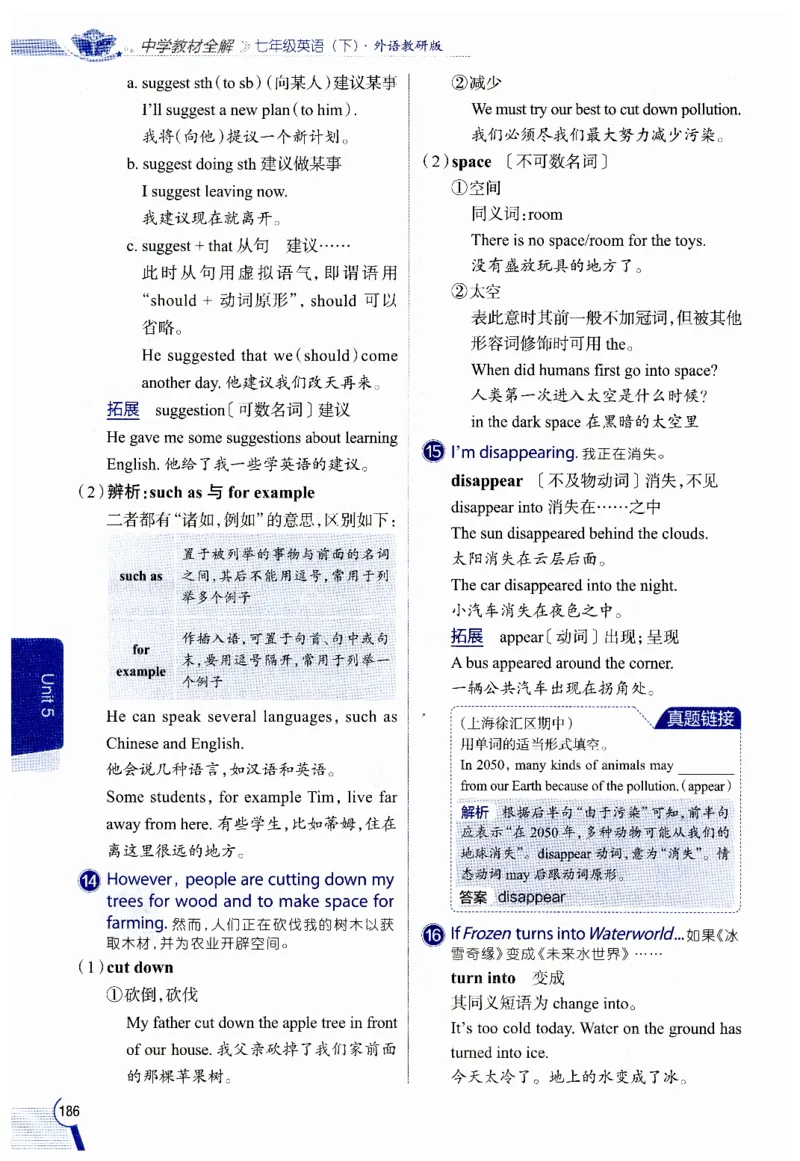 2026春教材全解外研七下_七下外研版2026英语_2026春修订版_08教材全解（全）