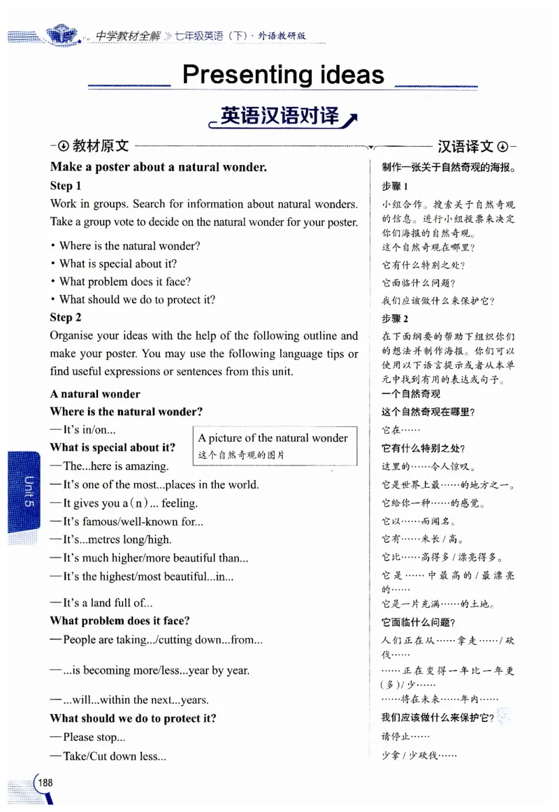 2026春教材全解外研七下_七下外研版2026英语_2026春修订版_08教材全解（全）