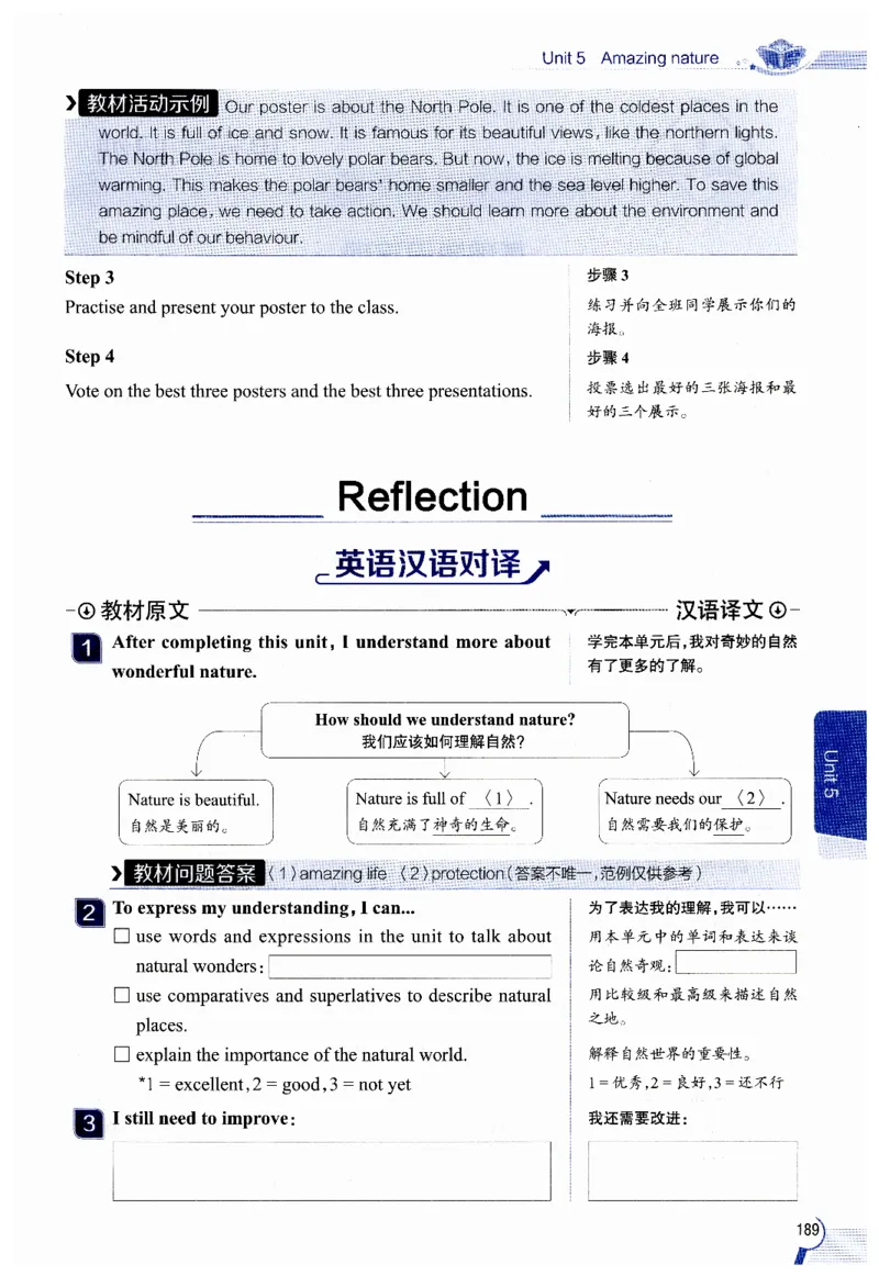 2026春教材全解外研七下_七下外研版2026英语_2026春修订版_08教材全解（全）