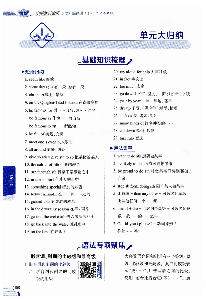 2026春教材全解外研七下_七下外研版2026英语_2026春修订版_08教材全解（全）