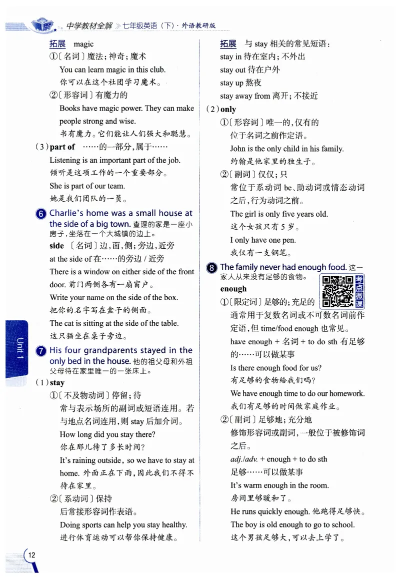 2026春教材全解外研七下_七下外研版2026英语_2026春修订版_08教材全解（全）