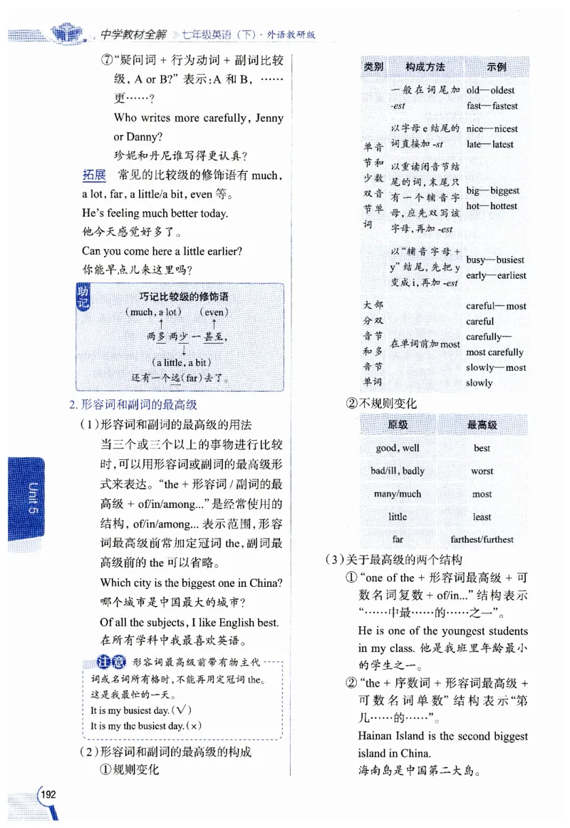 2026春教材全解外研七下_七下外研版2026英语_2026春修订版_08教材全解（全）