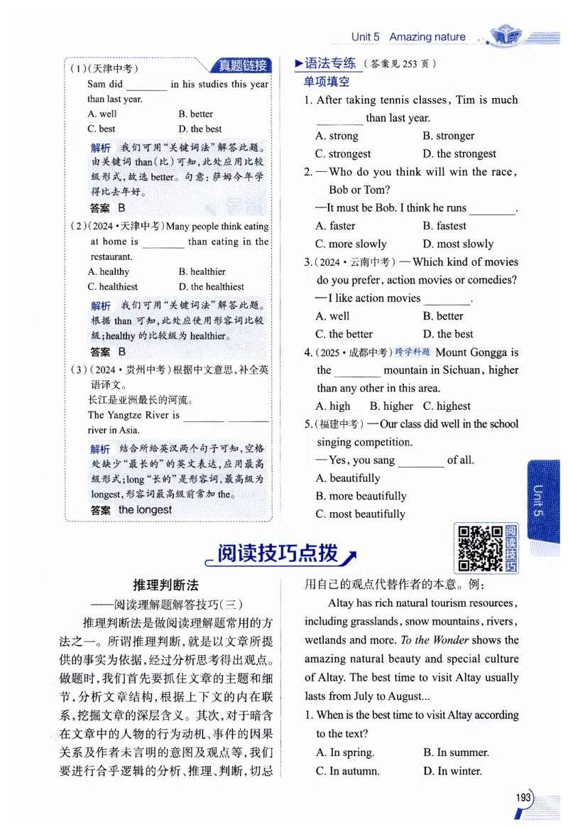 2026春教材全解外研七下_七下外研版2026英语_2026春修订版_08教材全解（全）