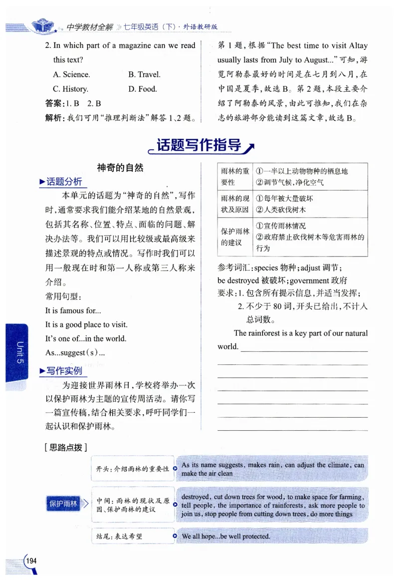 2026春教材全解外研七下_七下外研版2026英语_2026春修订版_08教材全解（全）