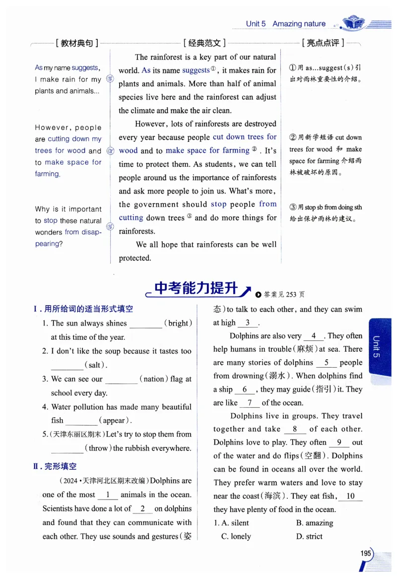 2026春教材全解外研七下_七下外研版2026英语_2026春修订版_08教材全解（全）