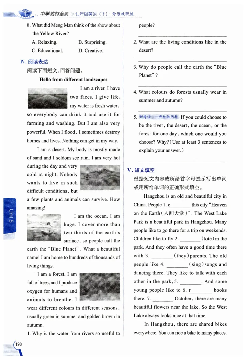 2026春教材全解外研七下_七下外研版2026英语_2026春修订版_08教材全解（全）