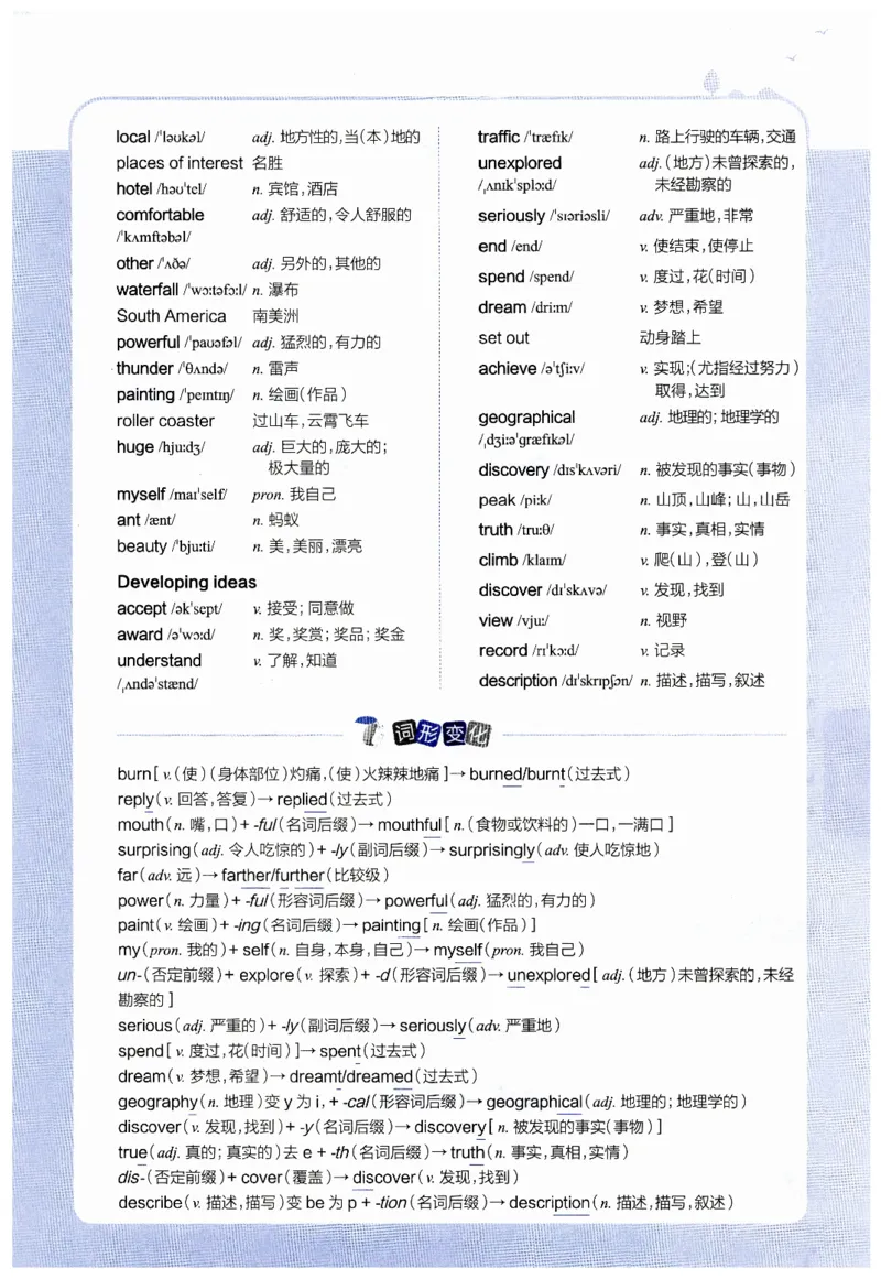 2026春教材全解外研七下_七下外研版2026英语_2026春修订版_08教材全解（全）