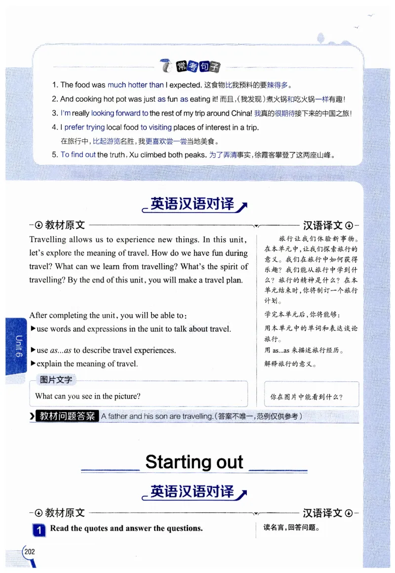 2026春教材全解外研七下_七下外研版2026英语_2026春修订版_08教材全解（全）