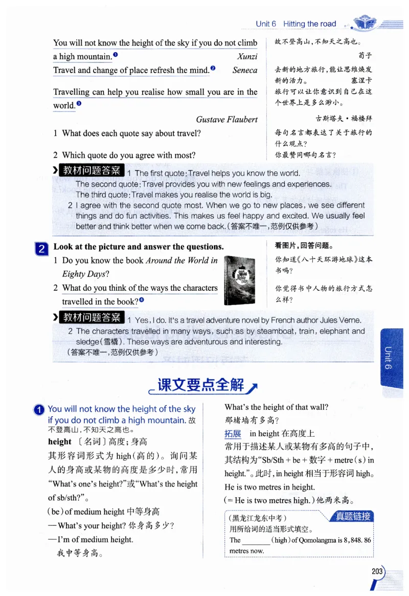 2026春教材全解外研七下_七下外研版2026英语_2026春修订版_08教材全解（全）