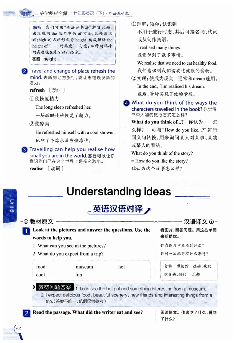 2026春教材全解外研七下_七下外研版2026英语_2026春修订版_08教材全解（全）
