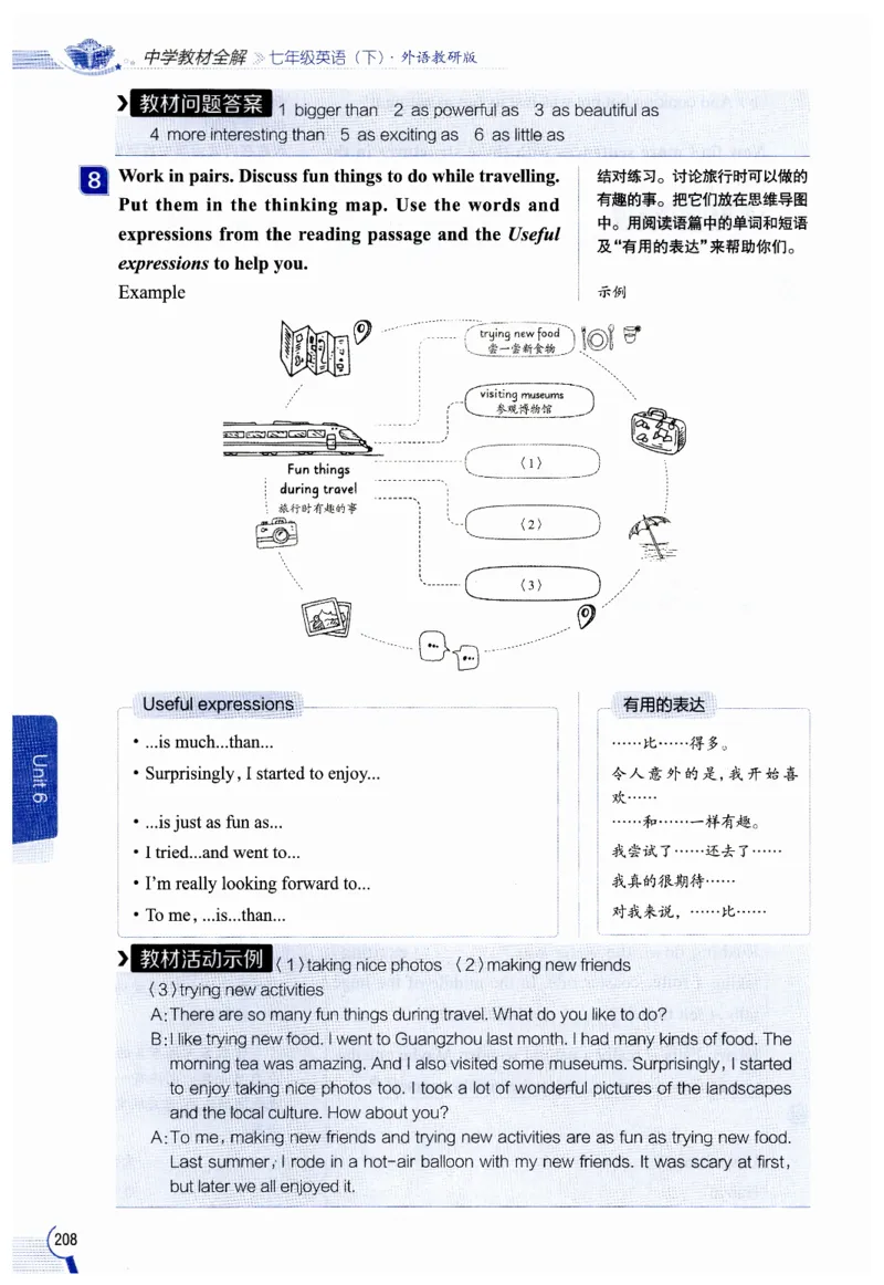 2026春教材全解外研七下_七下外研版2026英语_2026春修订版_08教材全解（全）