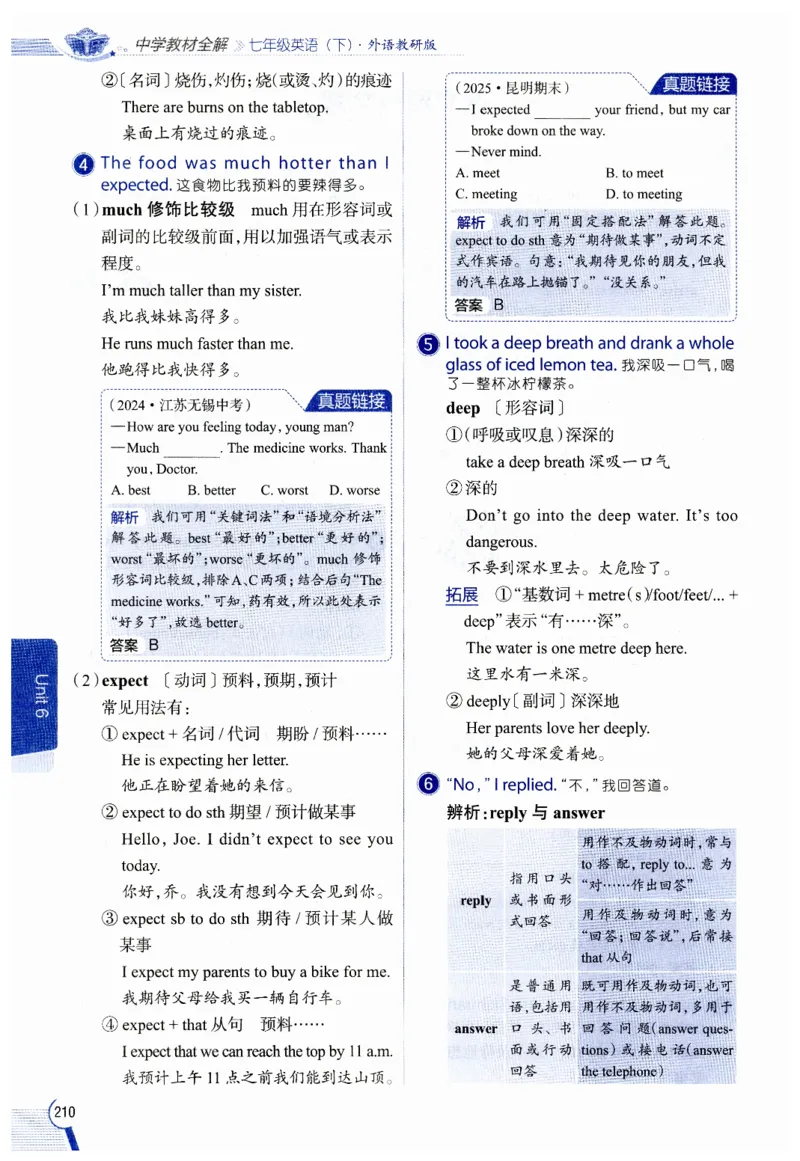 2026春教材全解外研七下_七下外研版2026英语_2026春修订版_08教材全解（全）