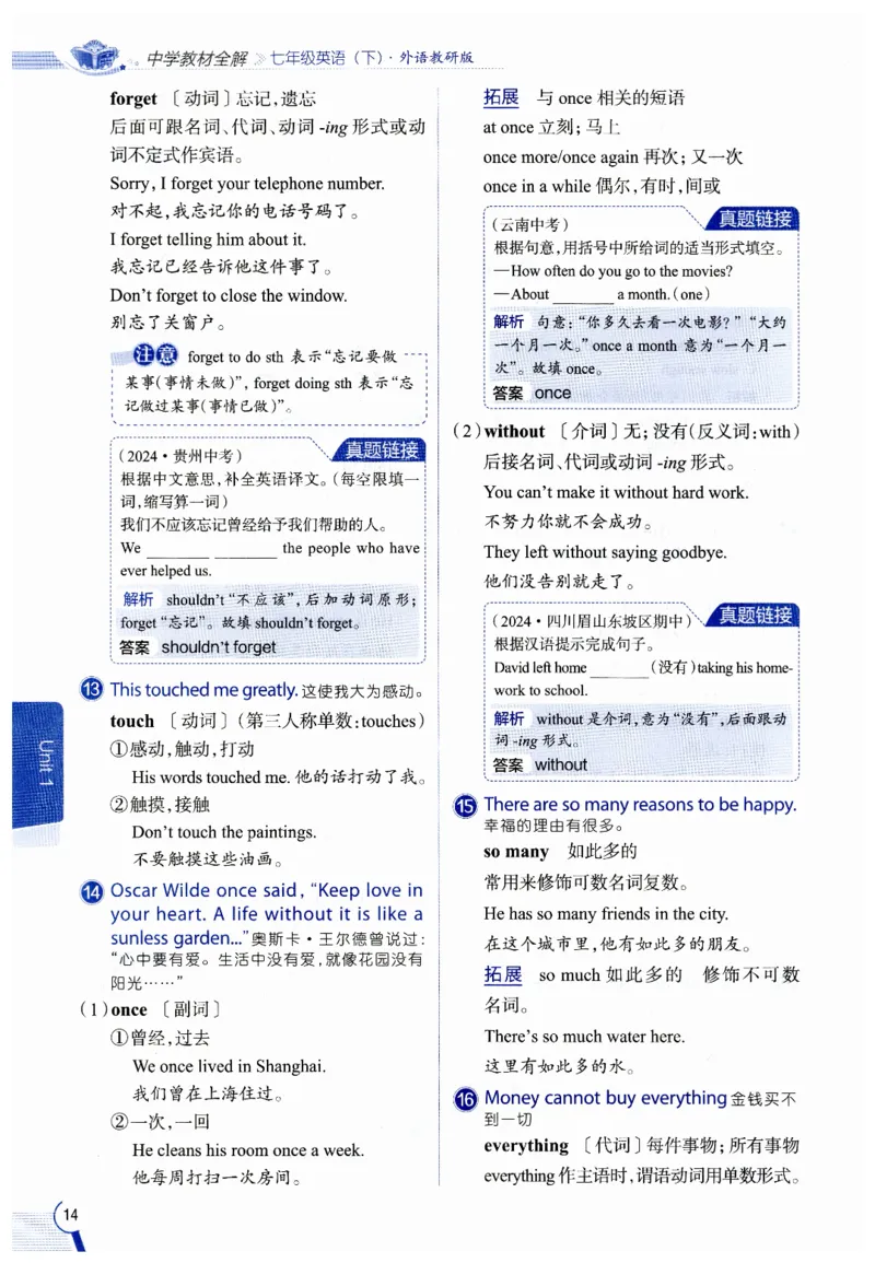 2026春教材全解外研七下_七下外研版2026英语_2026春修订版_08教材全解（全）