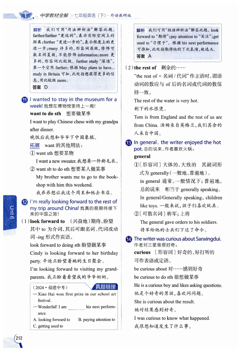 2026春教材全解外研七下_七下外研版2026英语_2026春修订版_08教材全解（全）