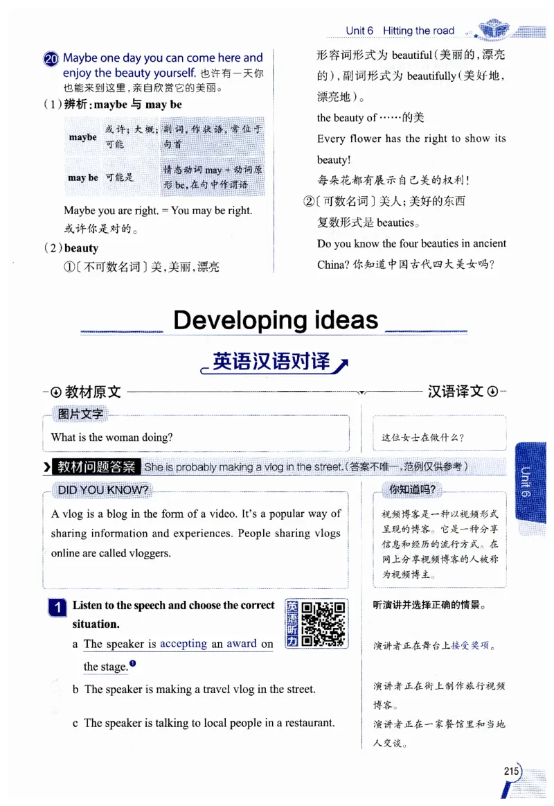 2026春教材全解外研七下_七下外研版2026英语_2026春修订版_08教材全解（全）